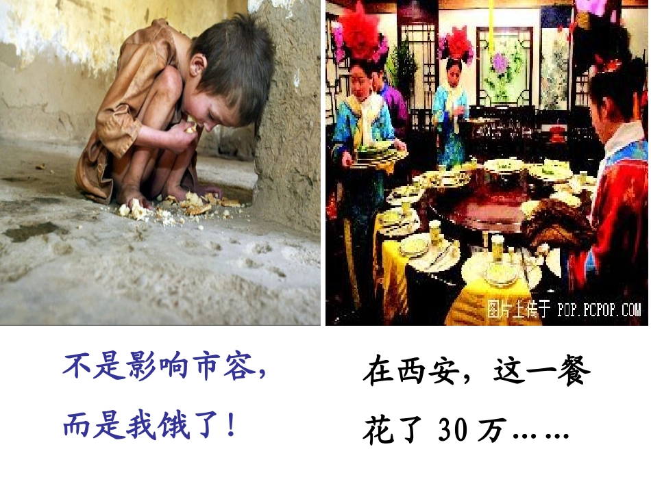 关注弱势群体_第1页