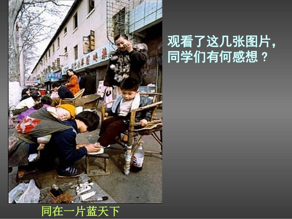 关注弱势群体_第2页