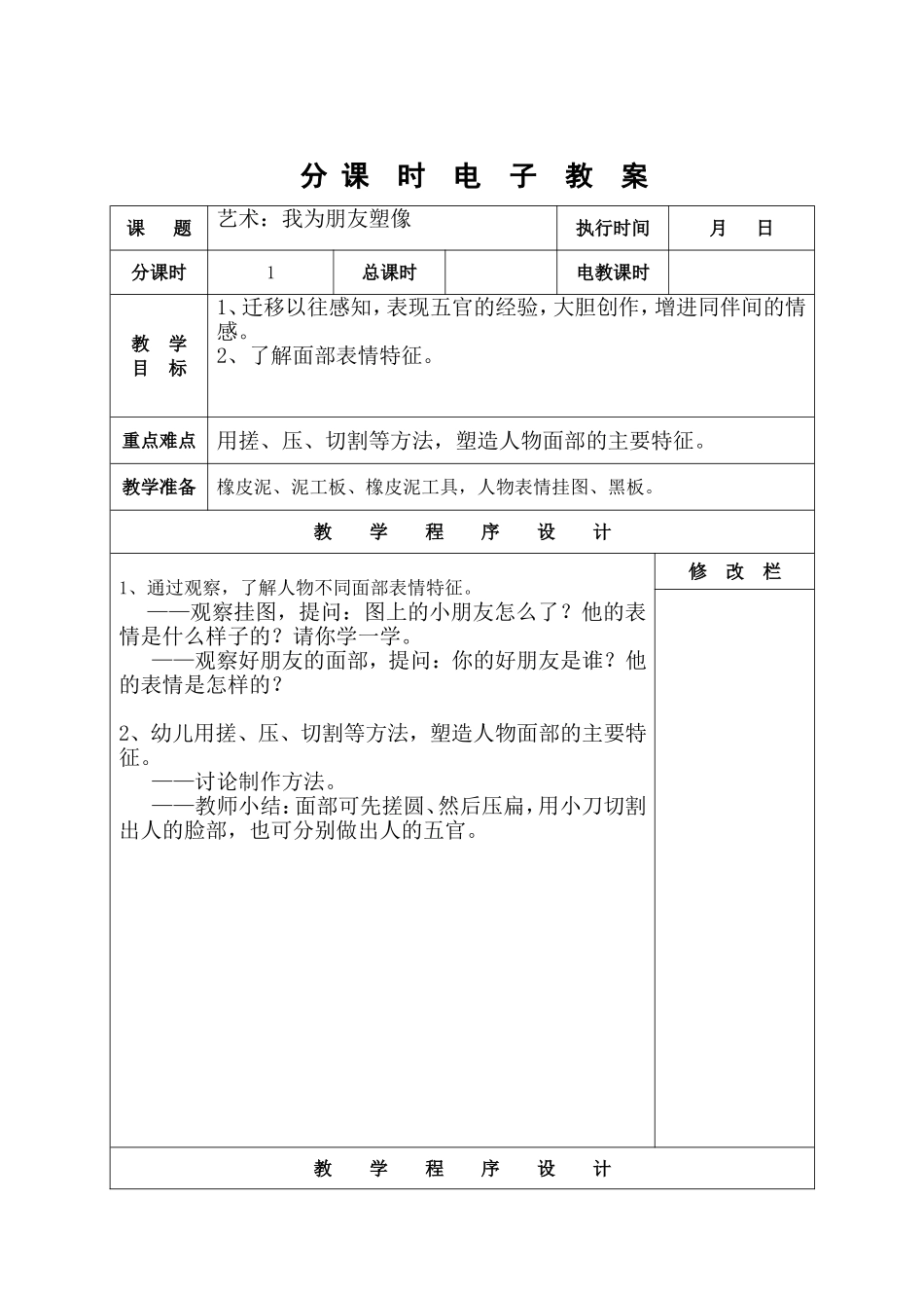 我为朋友塑像_第1页