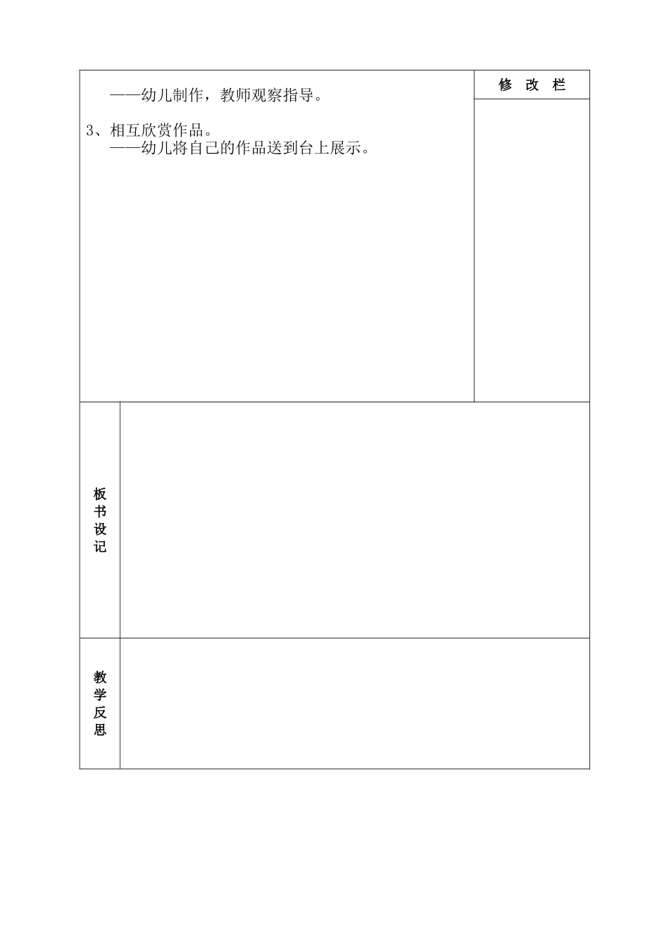 我为朋友塑像_第2页