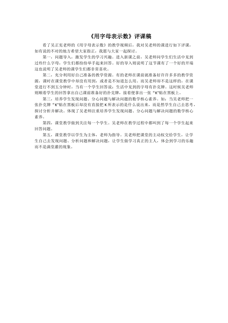 《用字母表示数》评课稿_第1页