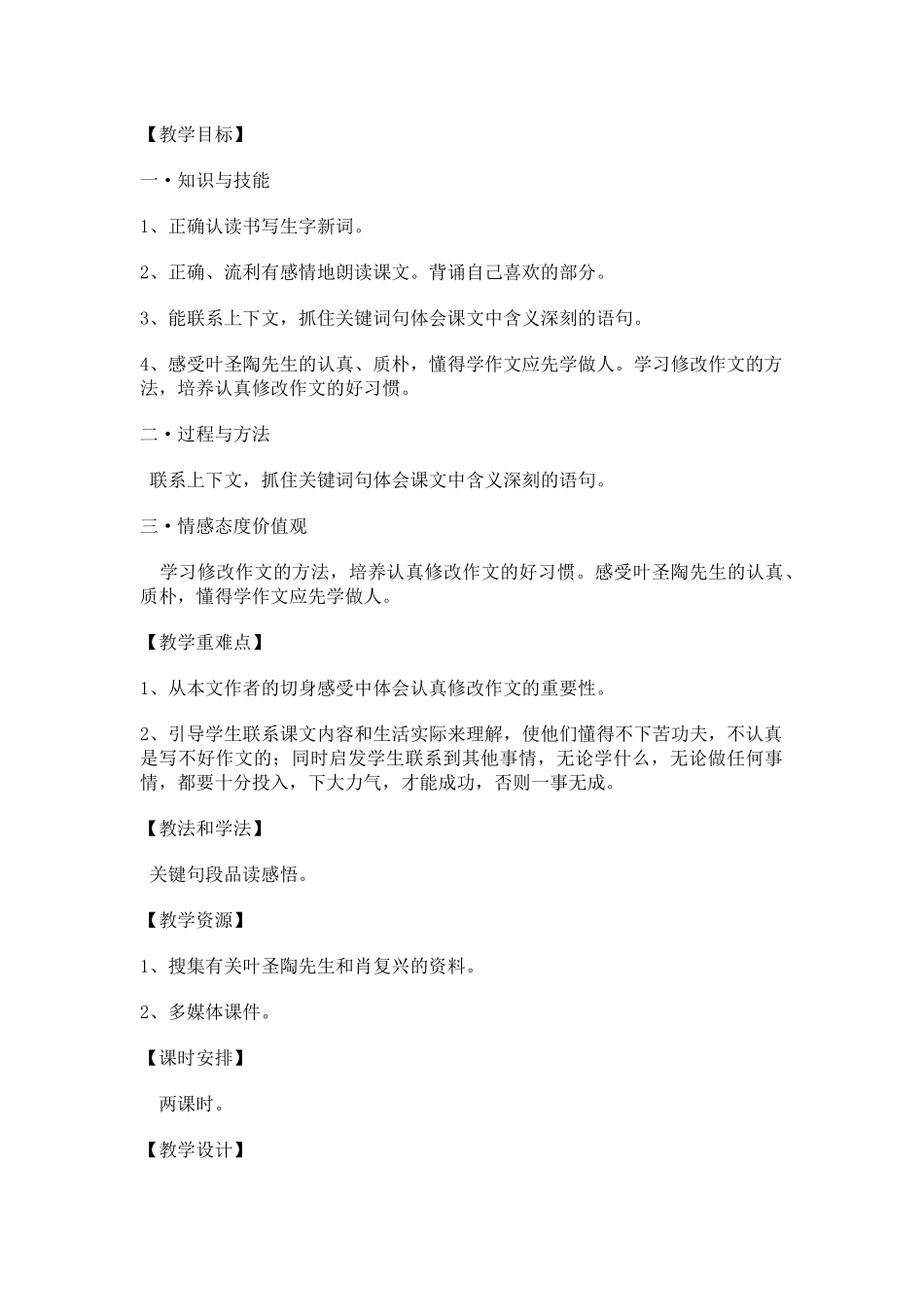 那片绿绿的爬山虎 _第1页