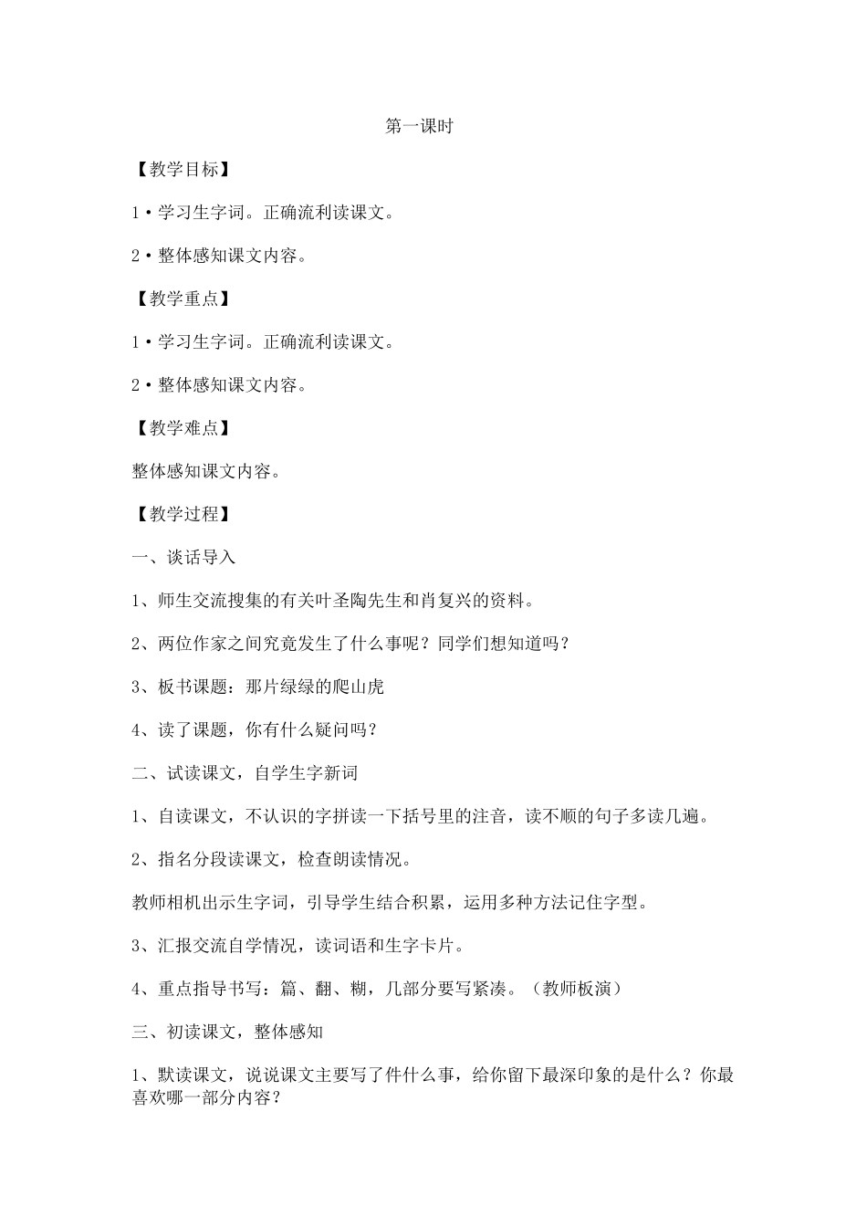 那片绿绿的爬山虎 _第2页