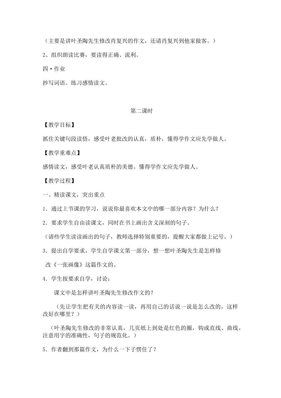 那片绿绿的爬山虎 _第3页