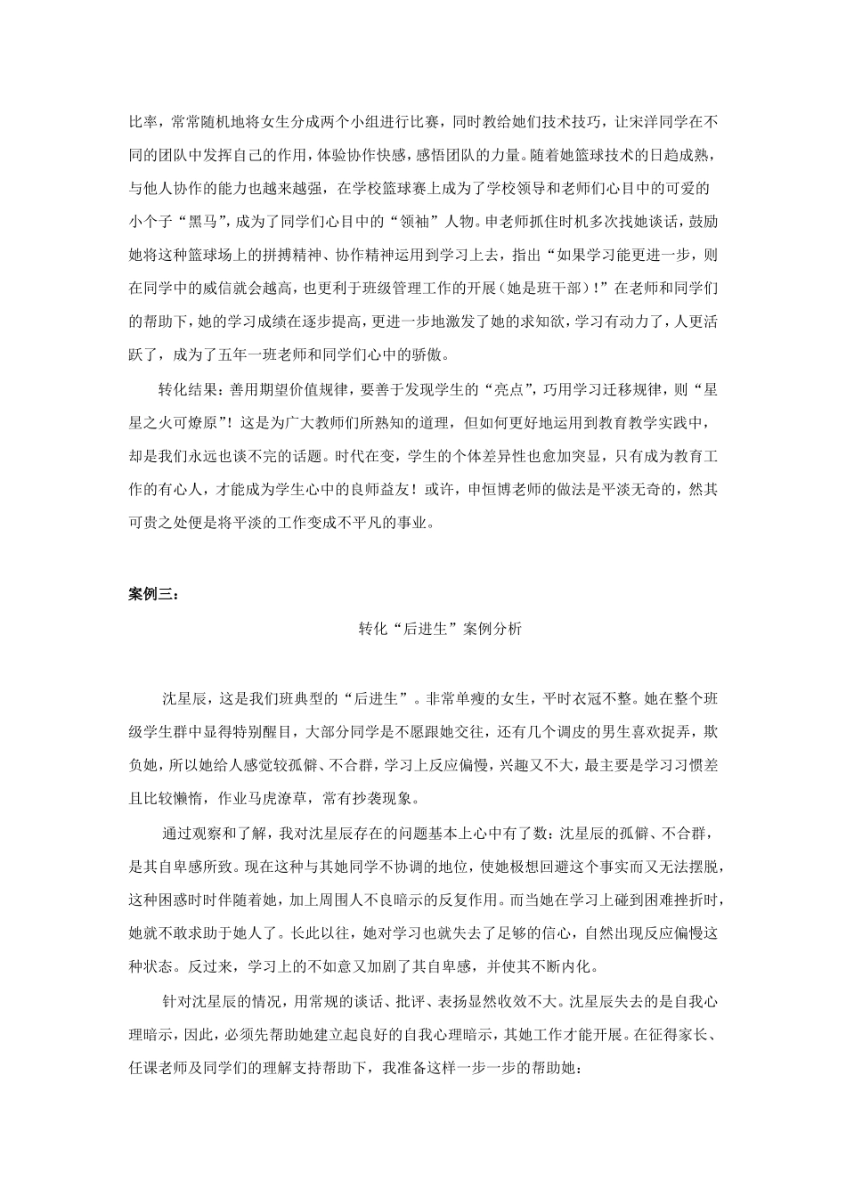 后进生转化案例_第2页