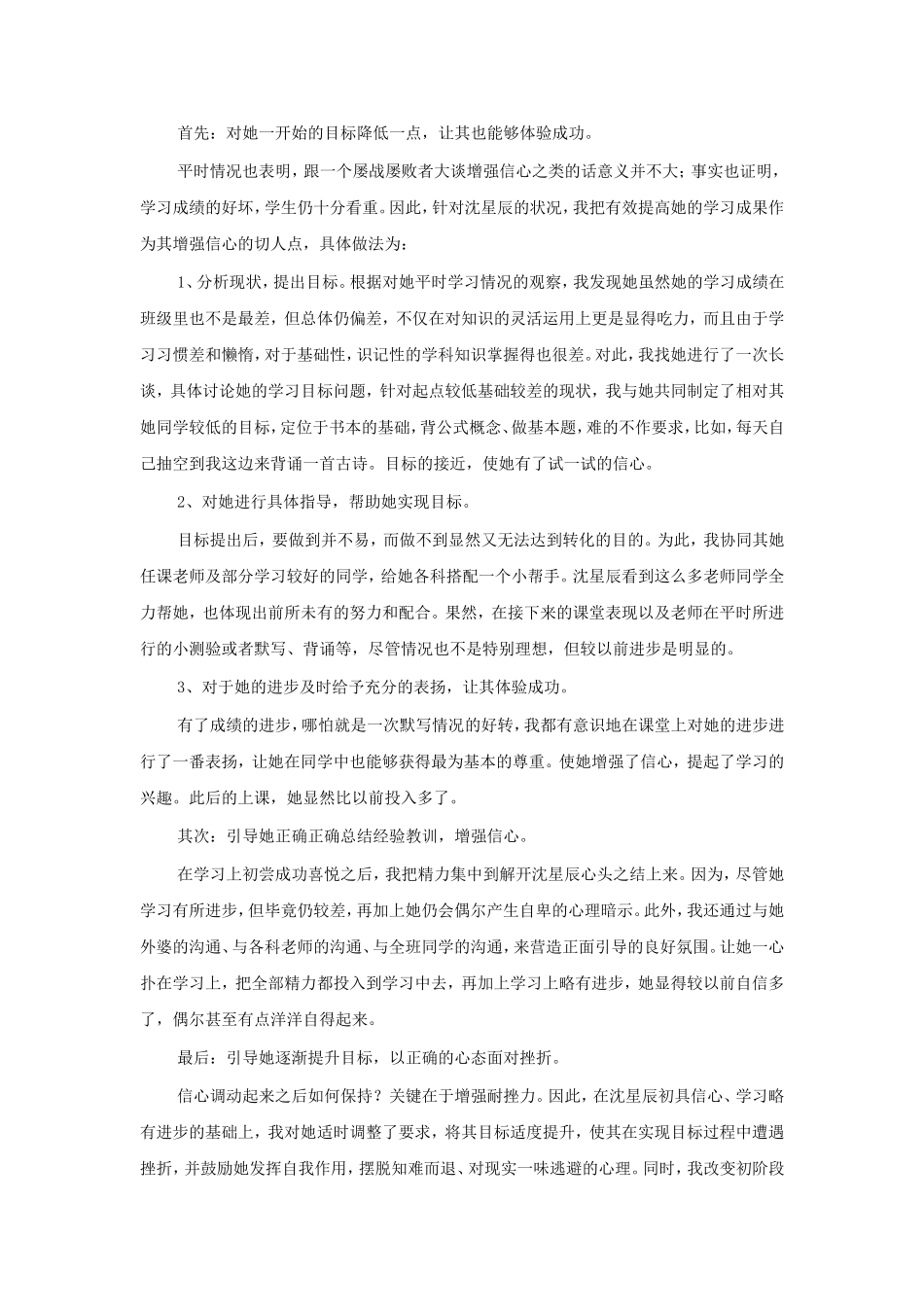 后进生转化案例_第3页