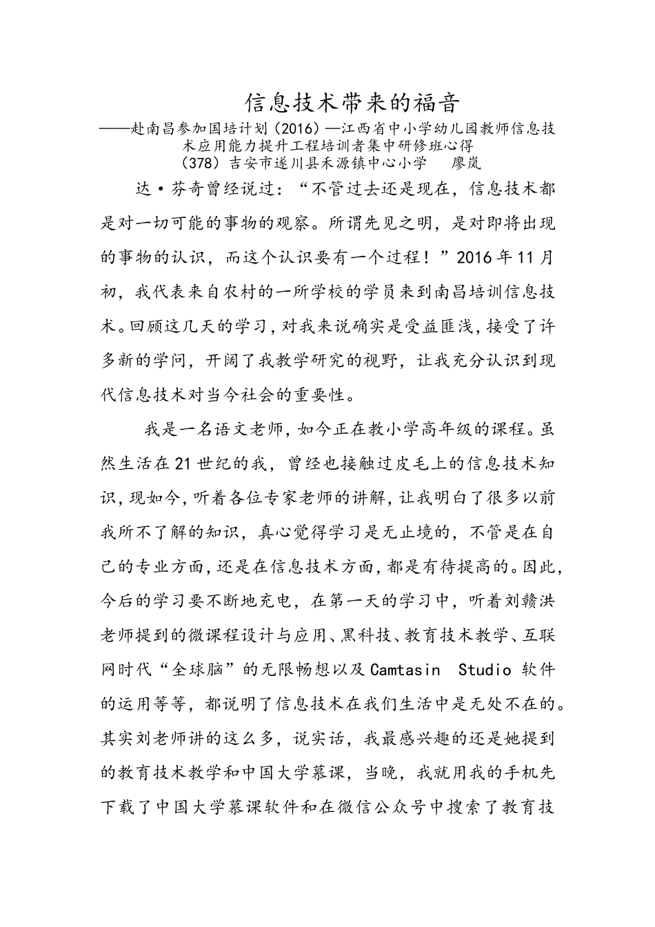 国培计划心得_第1页