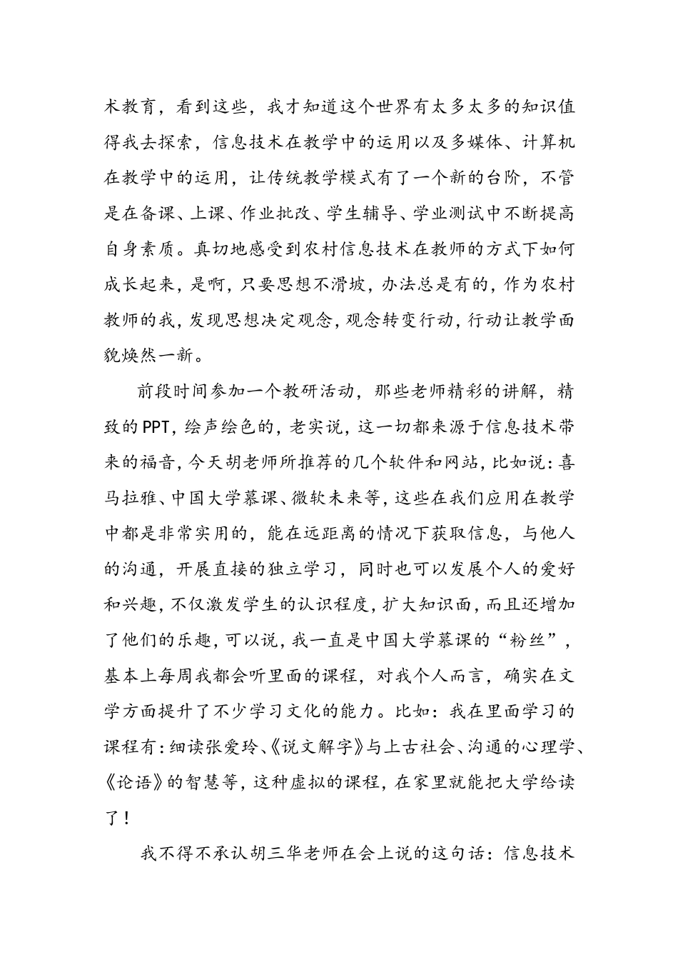 国培计划心得_第2页
