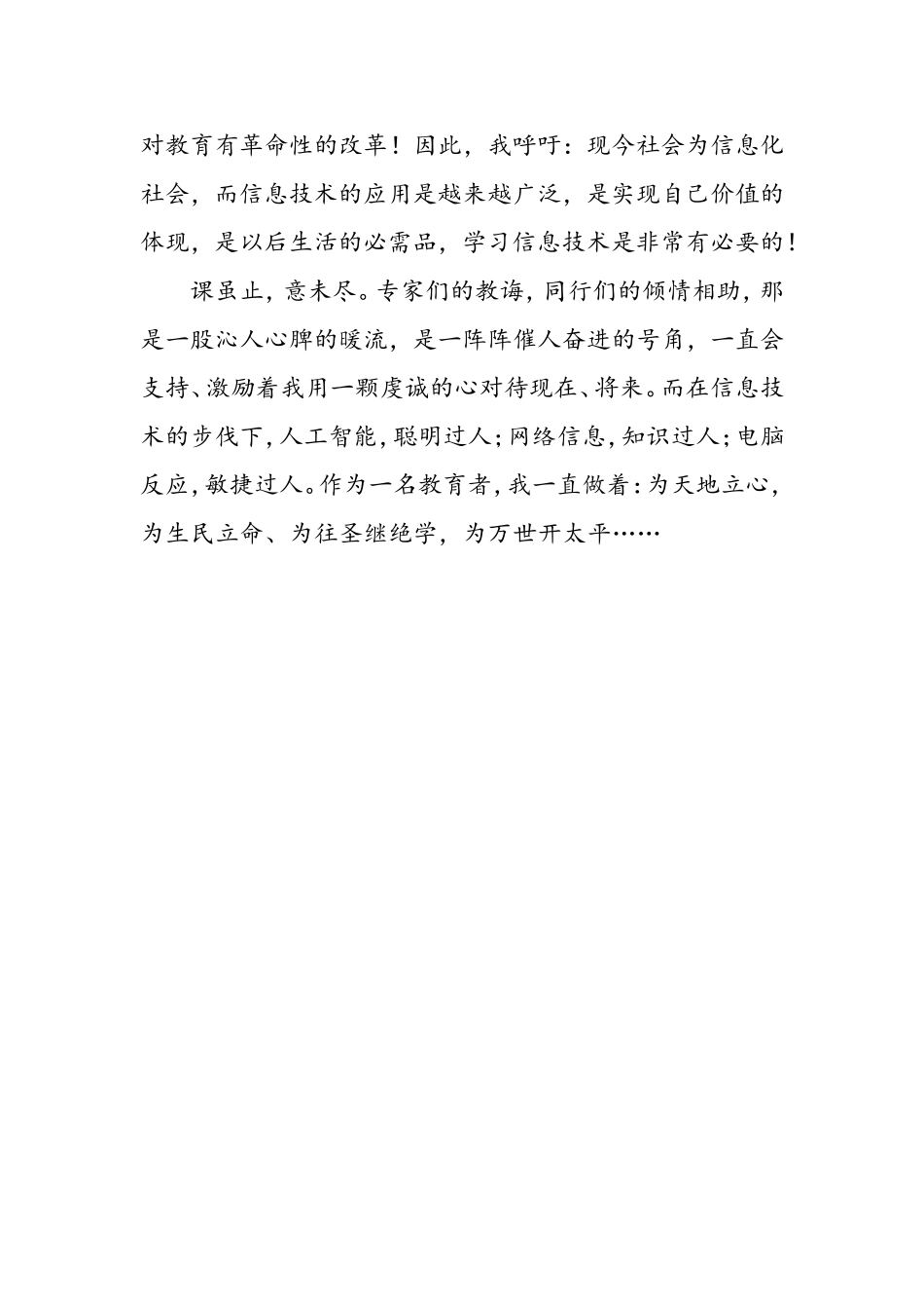 国培计划心得_第3页