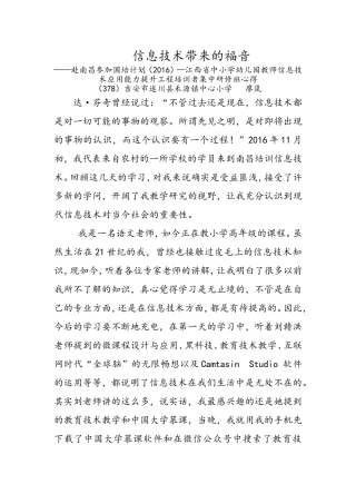 国培计划心得