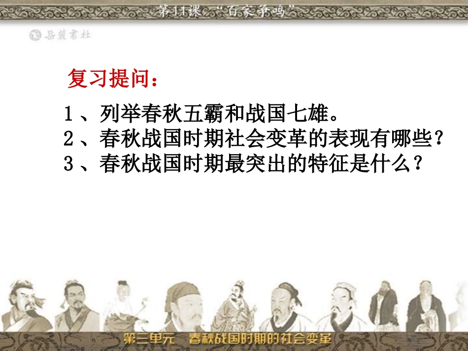 第11课“百家争鸣”_第2页