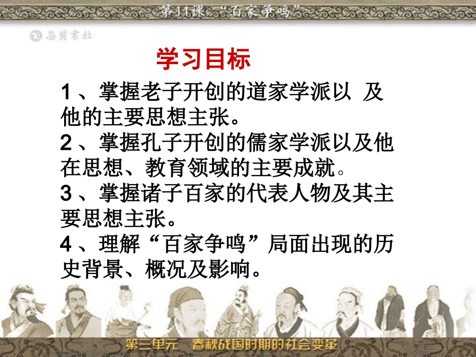 第11课“百家争鸣”_第3页