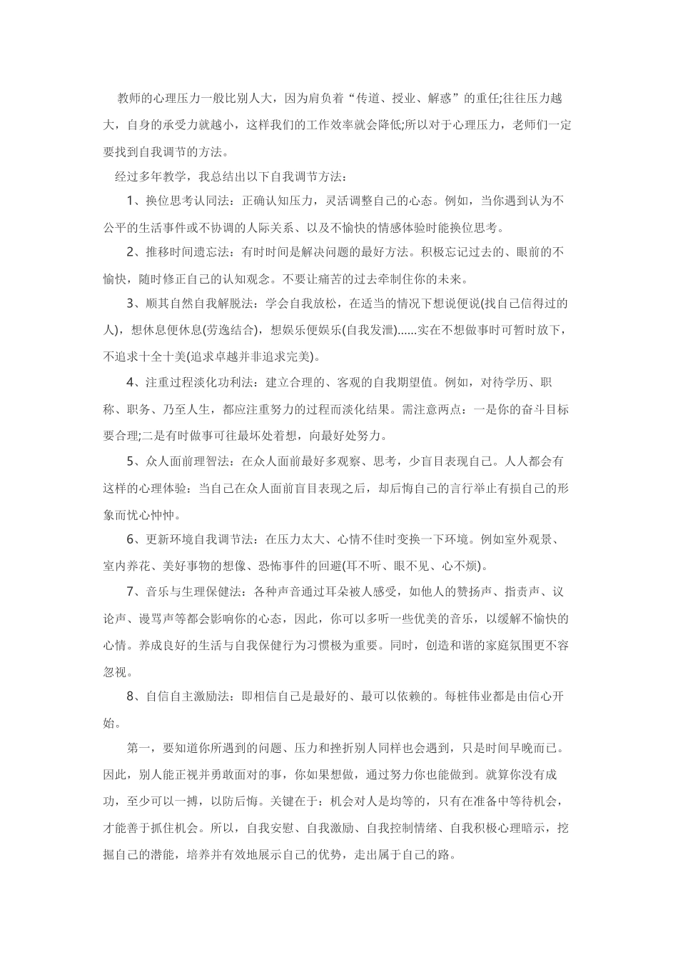 教师心理自我调节方法_第1页