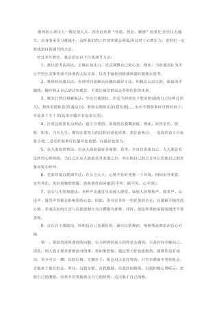 教师心理自我调节方法