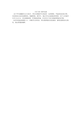 《木兰诗》教学反思