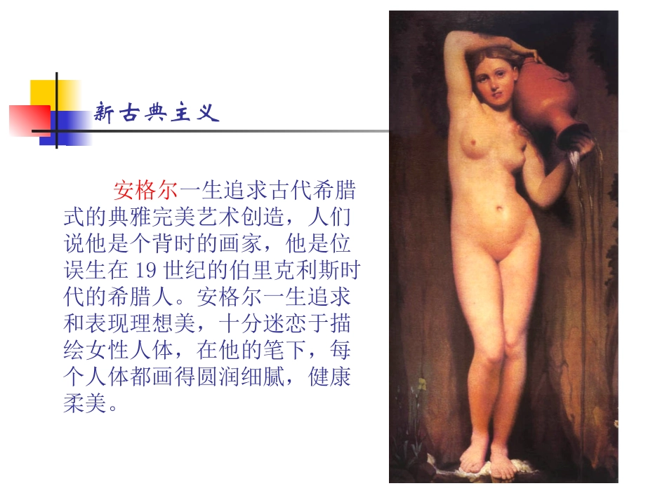 十九世纪欧洲绘画_第2页