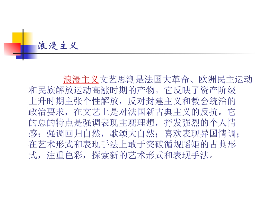 十九世纪欧洲绘画_第3页