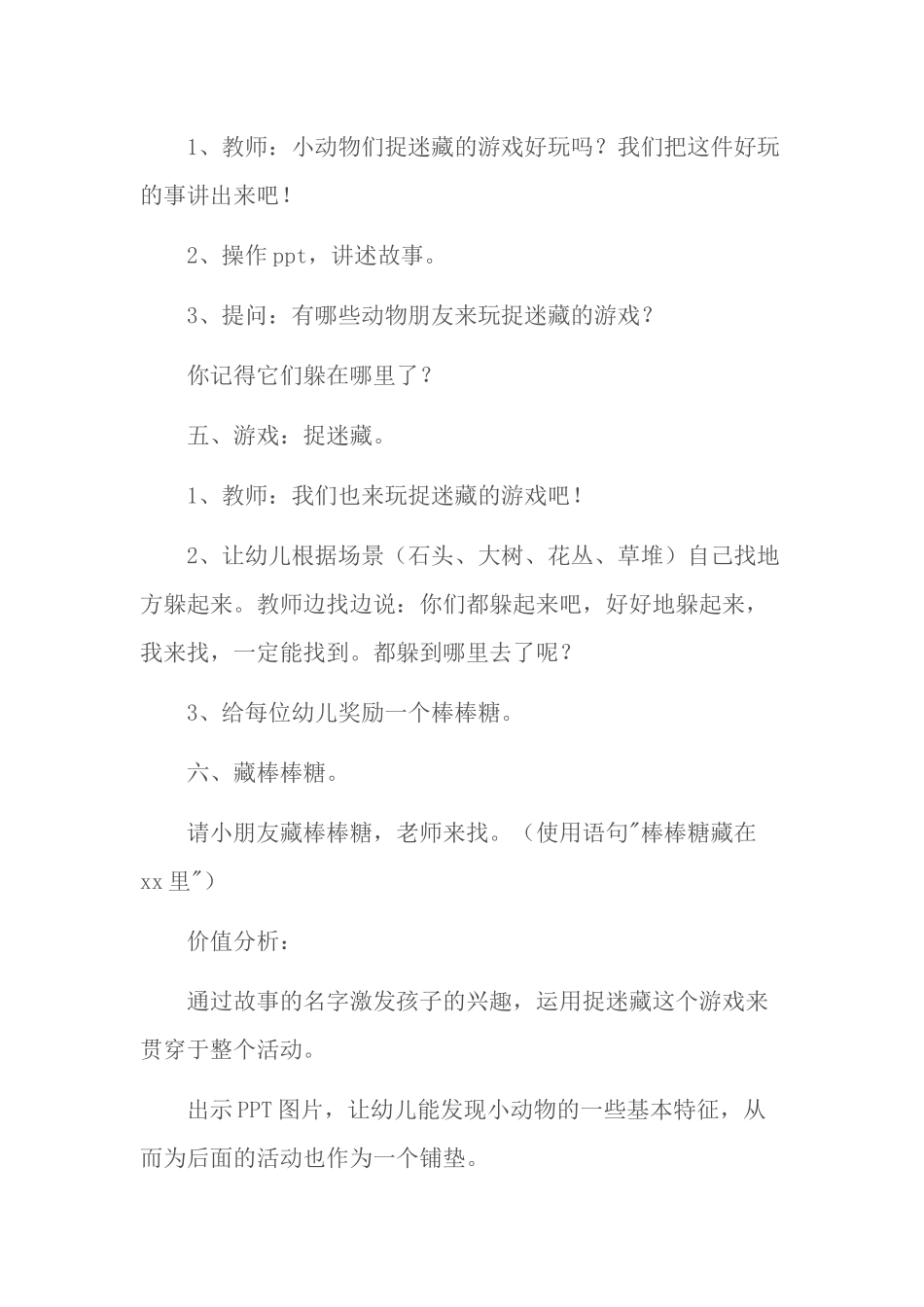 藏在哪里了教案_第3页