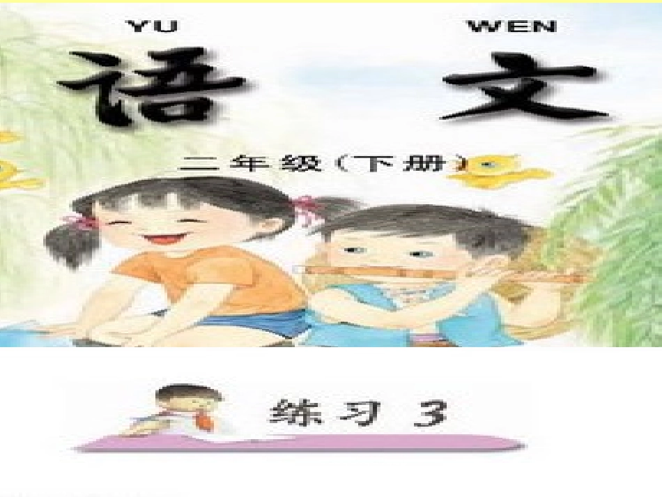 读读背背课件_第1页