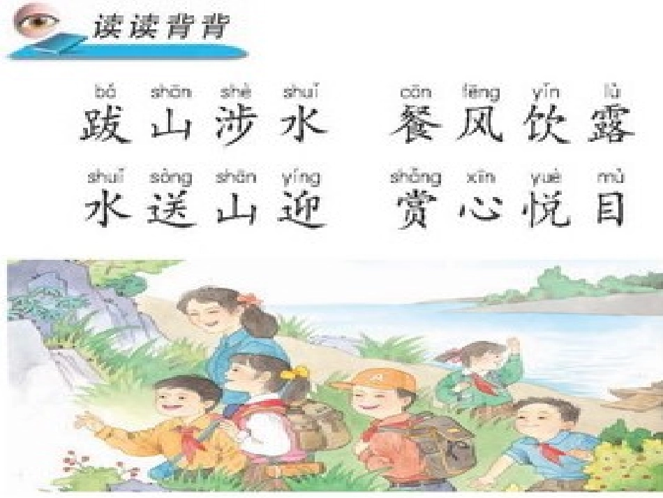 读读背背课件_第3页