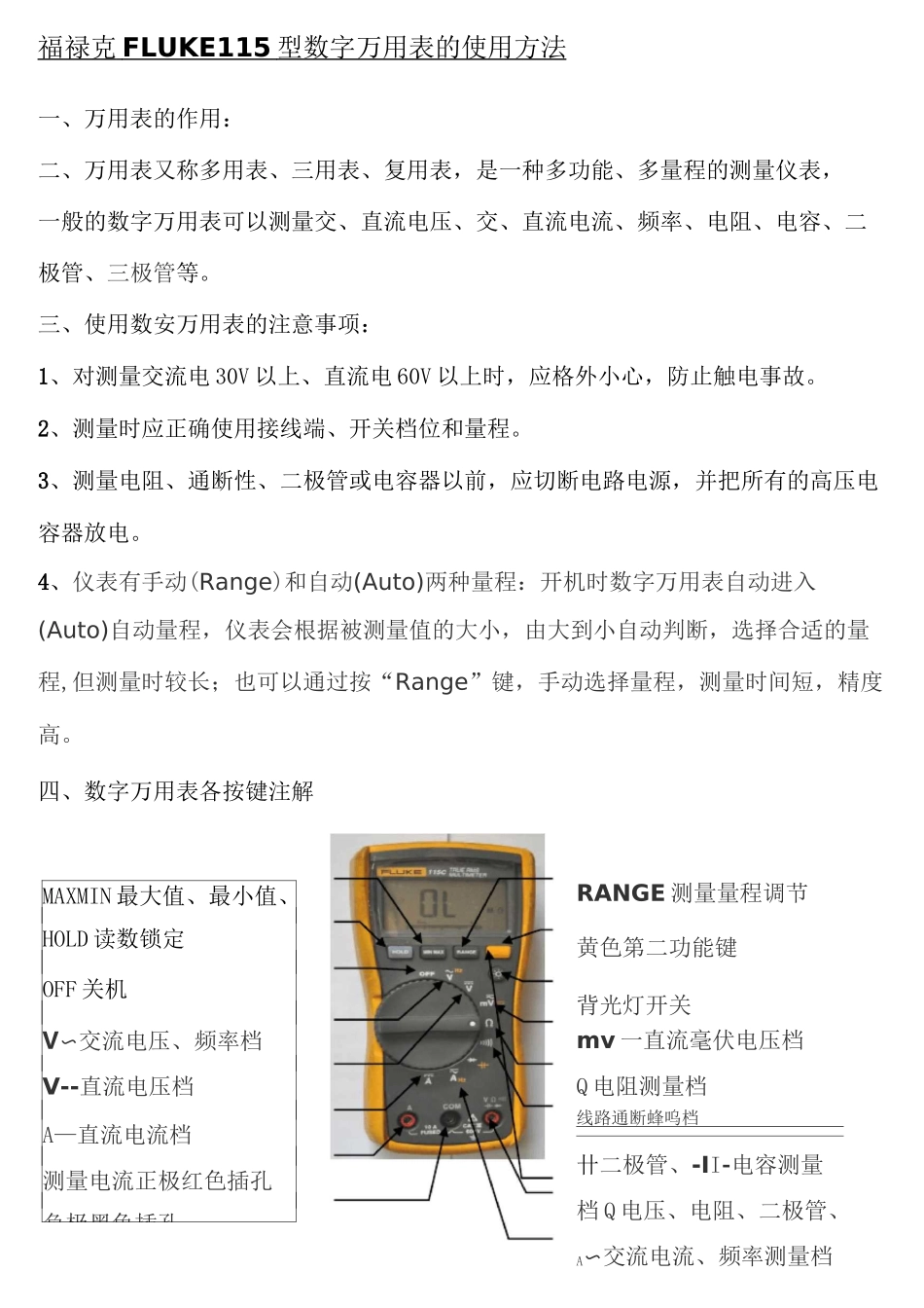 福禄克型万用表使用说明_第1页