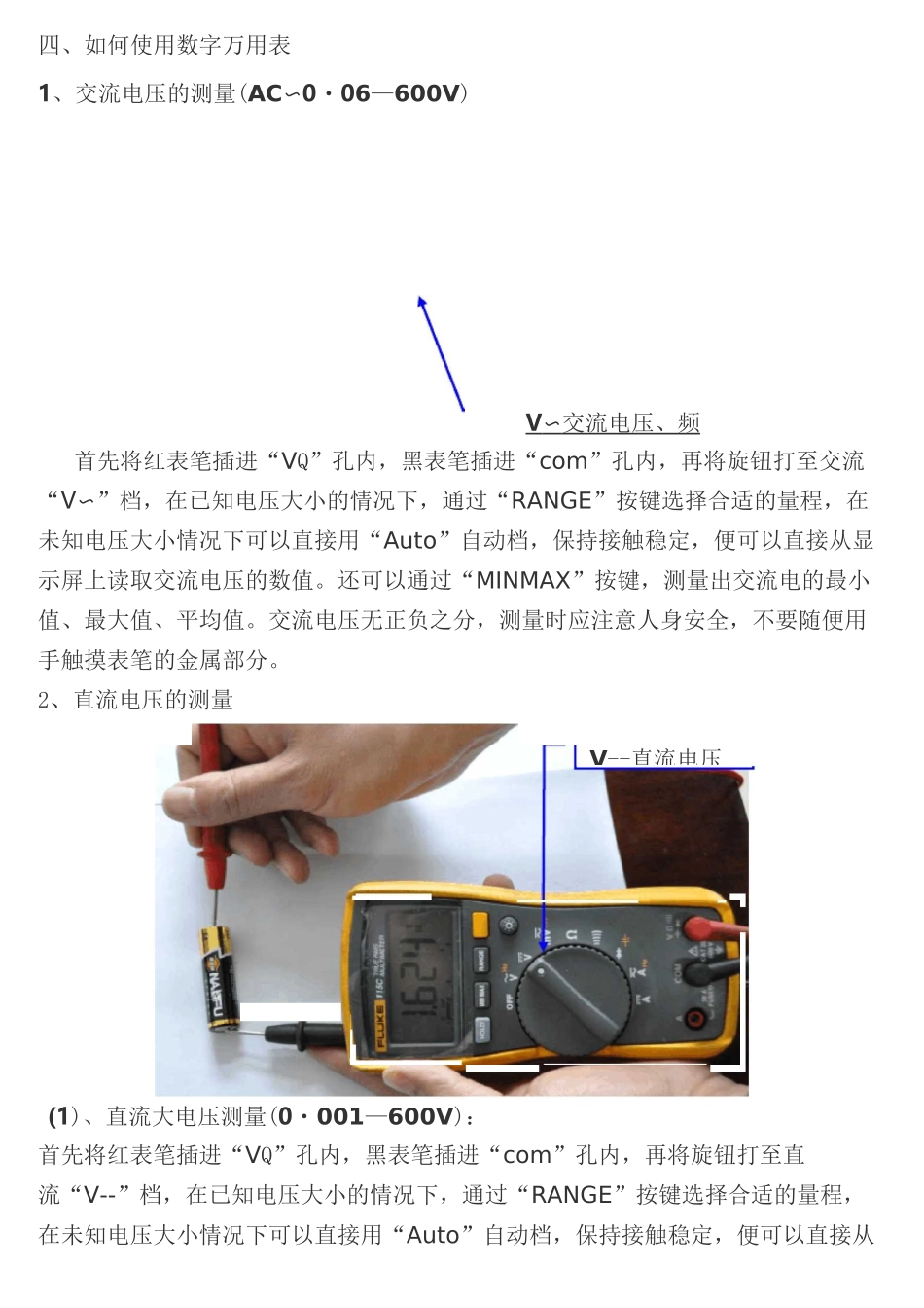 福禄克型万用表使用说明_第2页