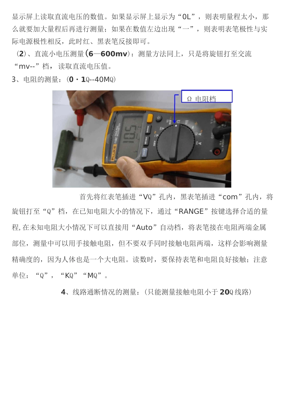 福禄克型万用表使用说明_第3页