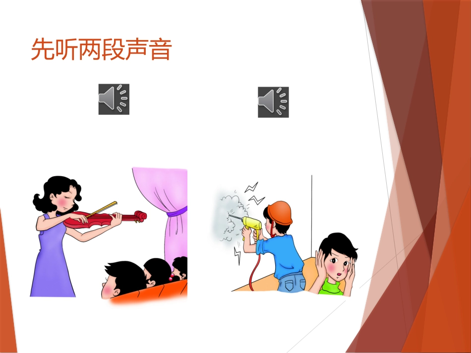 初二物理第一章第五节声音的产生与传播x_第2页