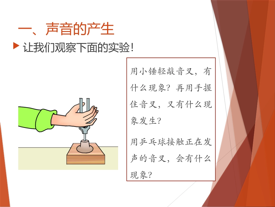 初二物理第一章第五节声音的产生与传播x_第3页