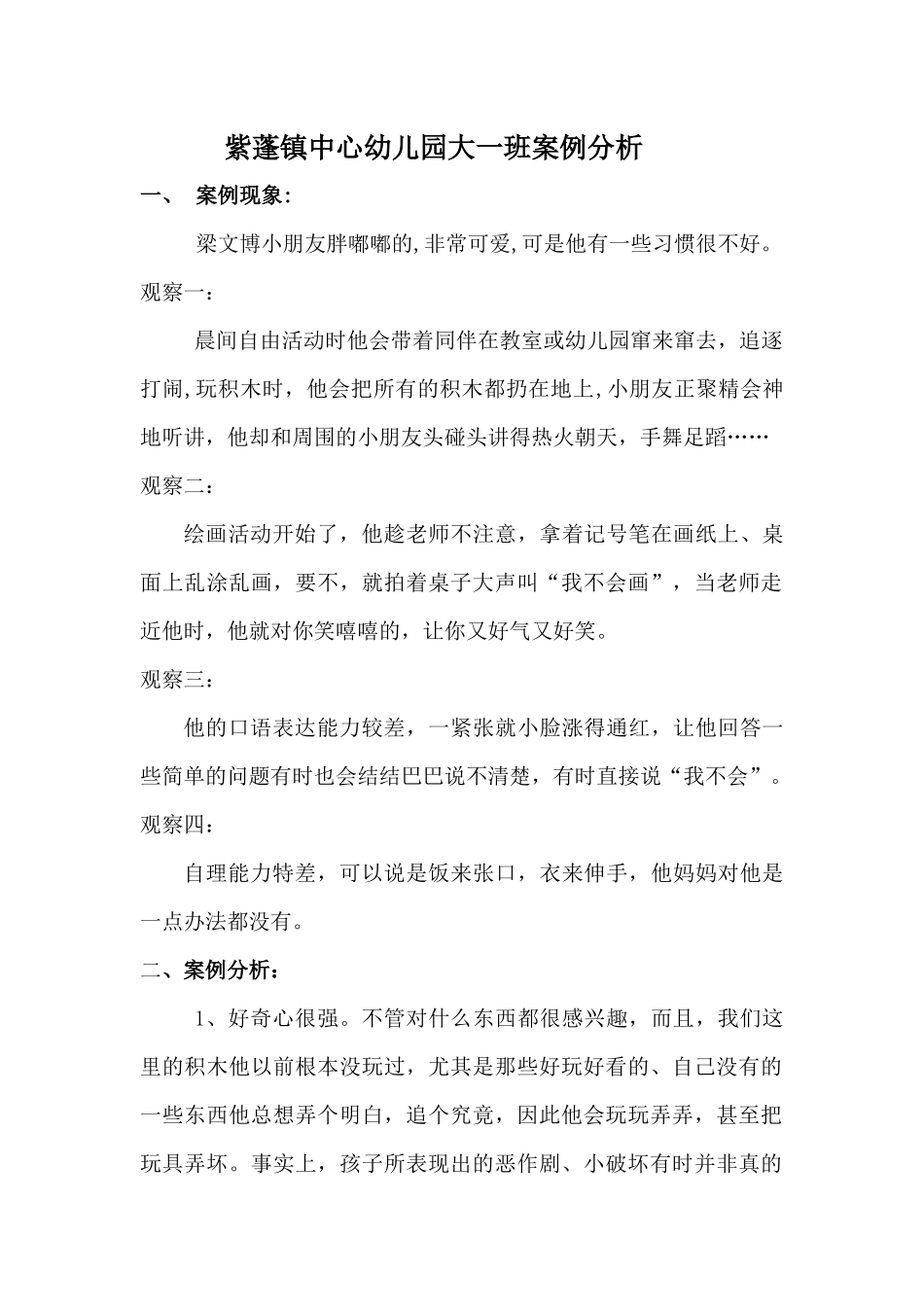 案例分析 (2)_第1页