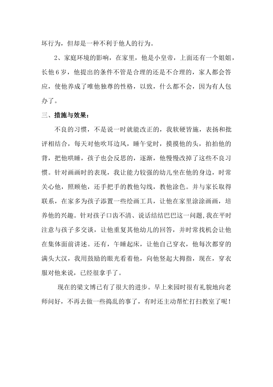 案例分析 (2)_第2页