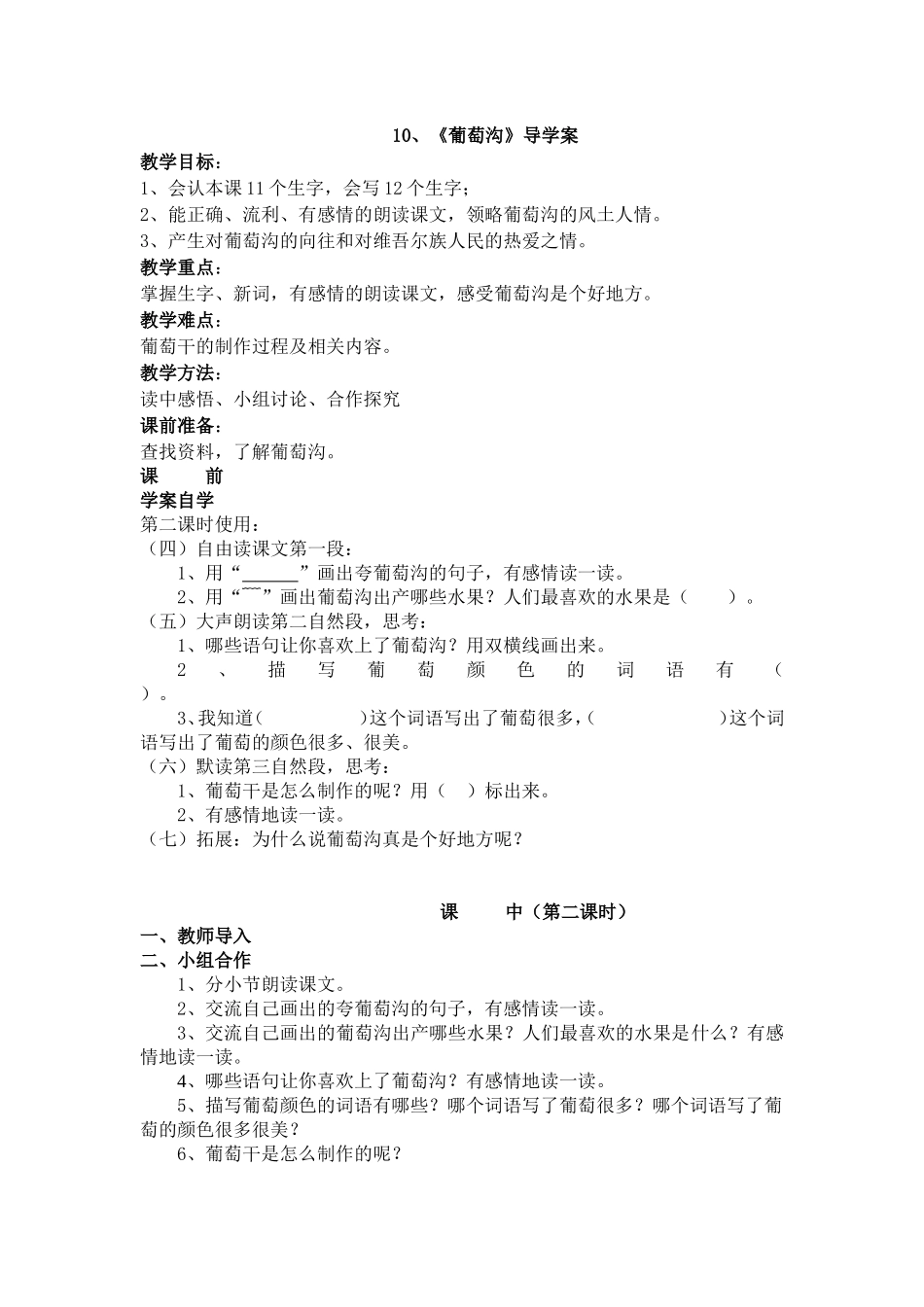 葡萄沟导学案_第1页
