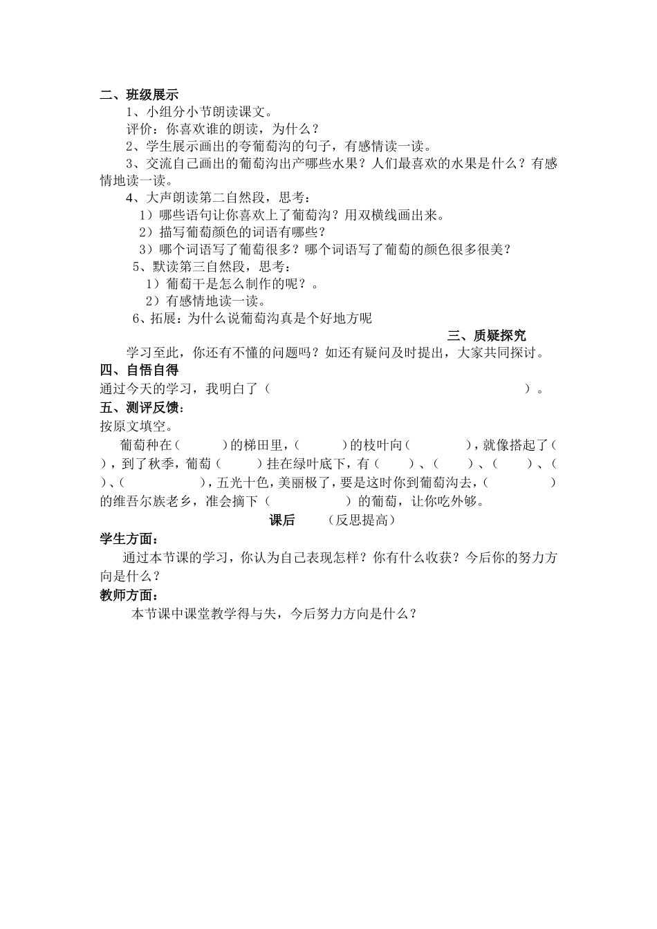 葡萄沟导学案_第2页