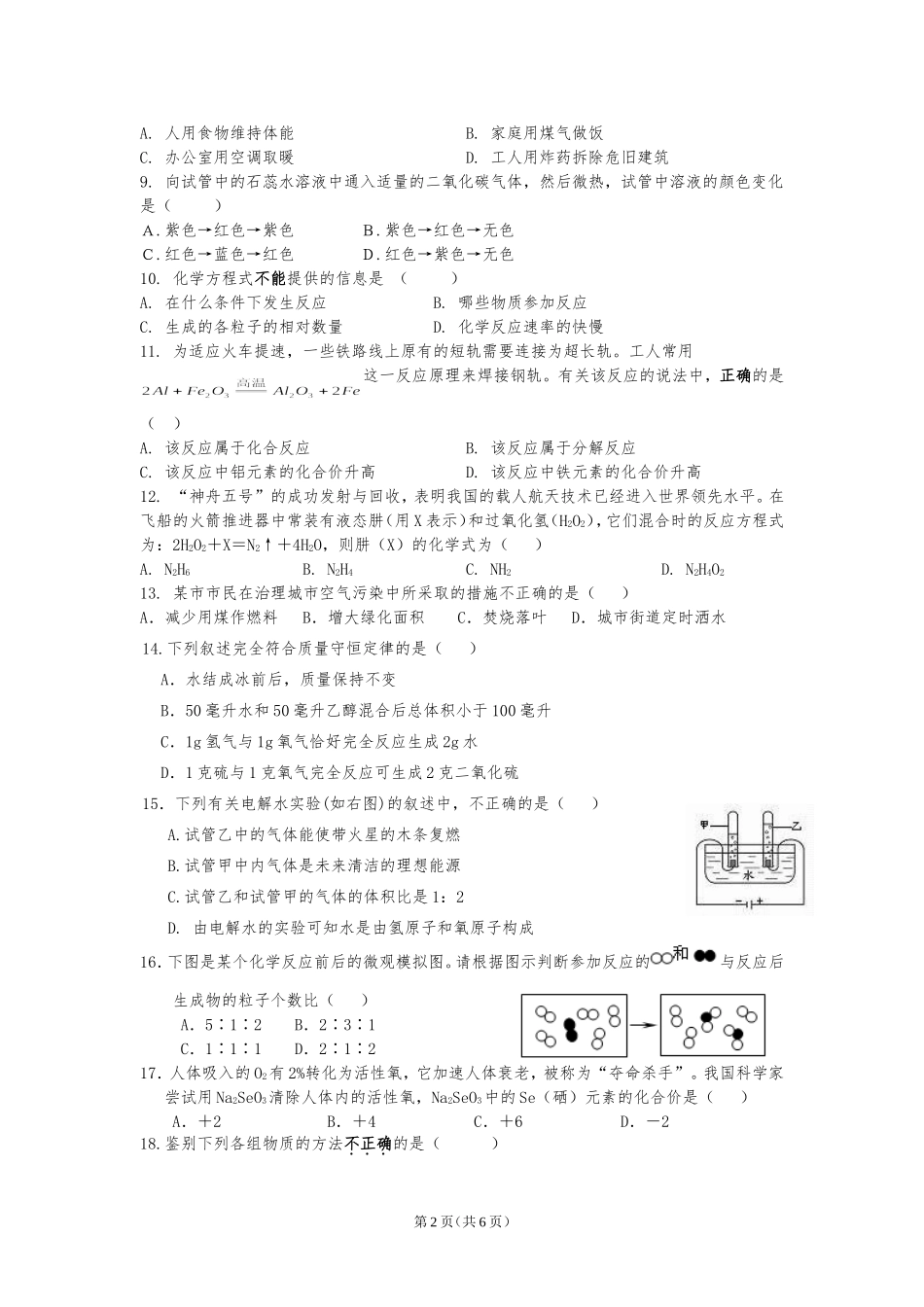 2015年下学期期末教学质量检测试卷（化学）_第2页