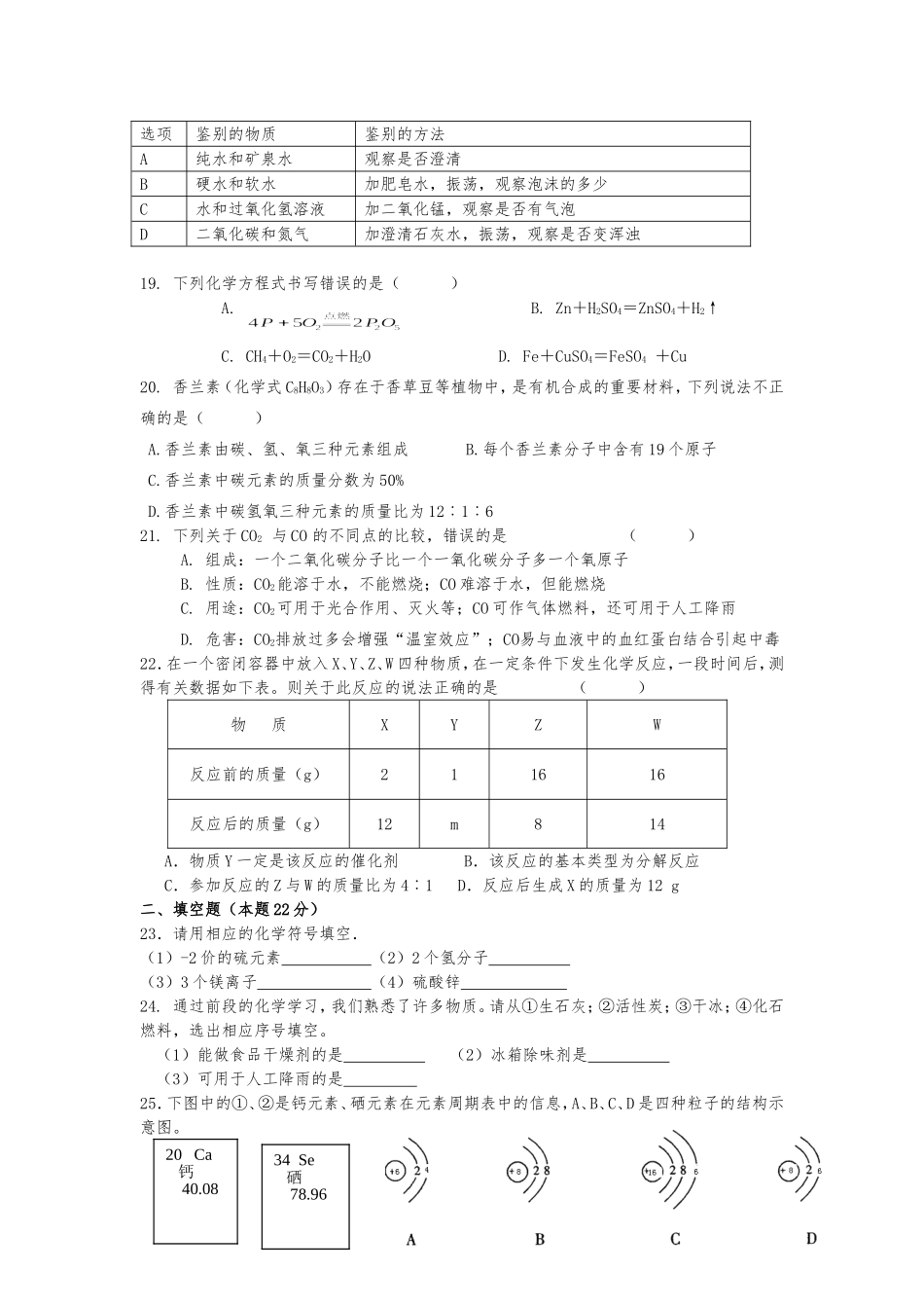 2015年下学期期末教学质量检测试卷（化学）_第3页