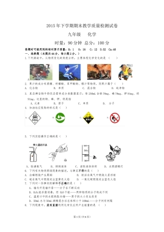 2015年下学期期末教学质量检测试卷（化学）