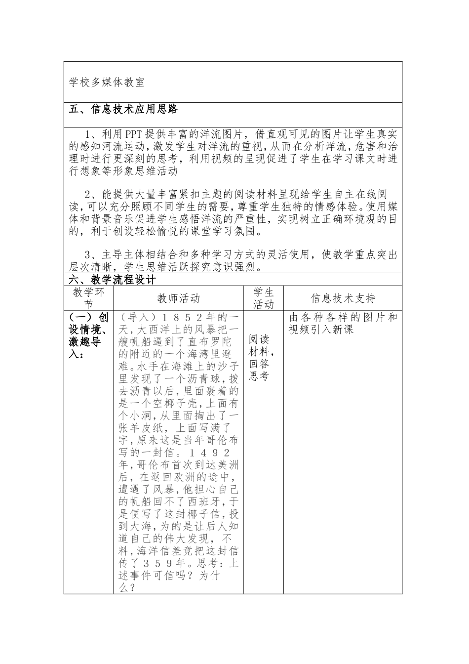 大规模海水运动_第2页