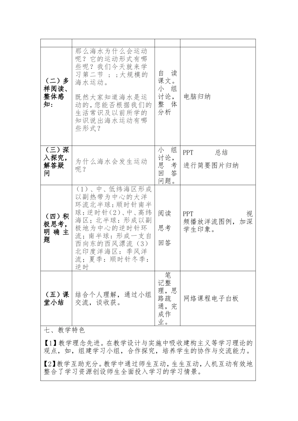 大规模海水运动_第3页