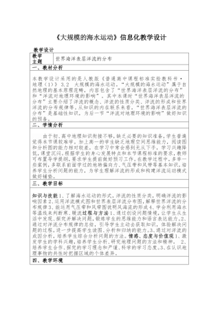 大规模海水运动