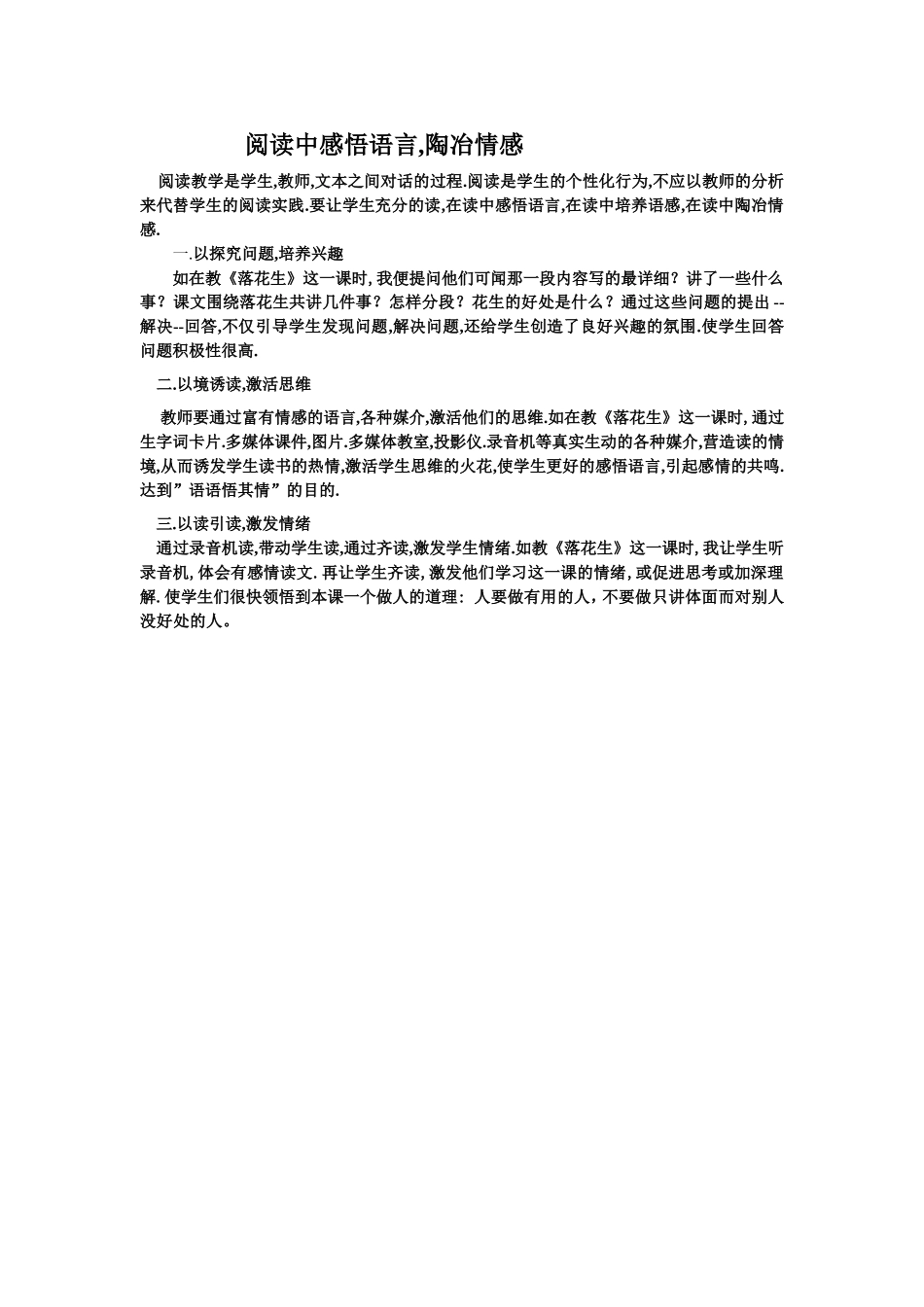 探究阅读教学_第1页