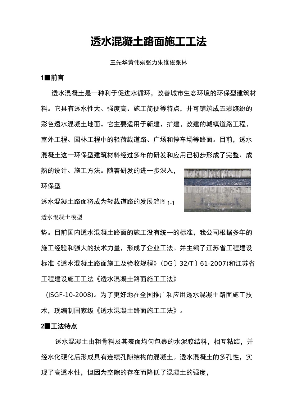 透水混凝土施工工法(报批稿)_第1页