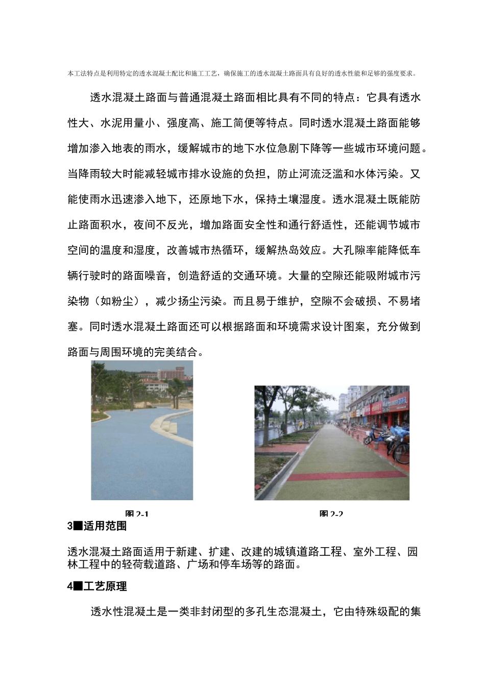 透水混凝土施工工法(报批稿)_第2页