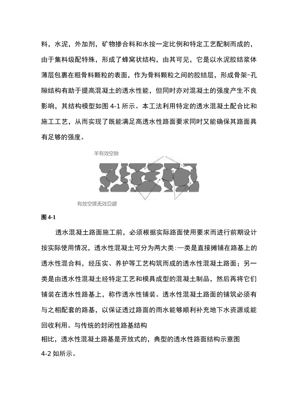 透水混凝土施工工法(报批稿)_第3页