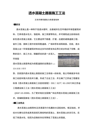 透水混凝土施工工法(报批稿)