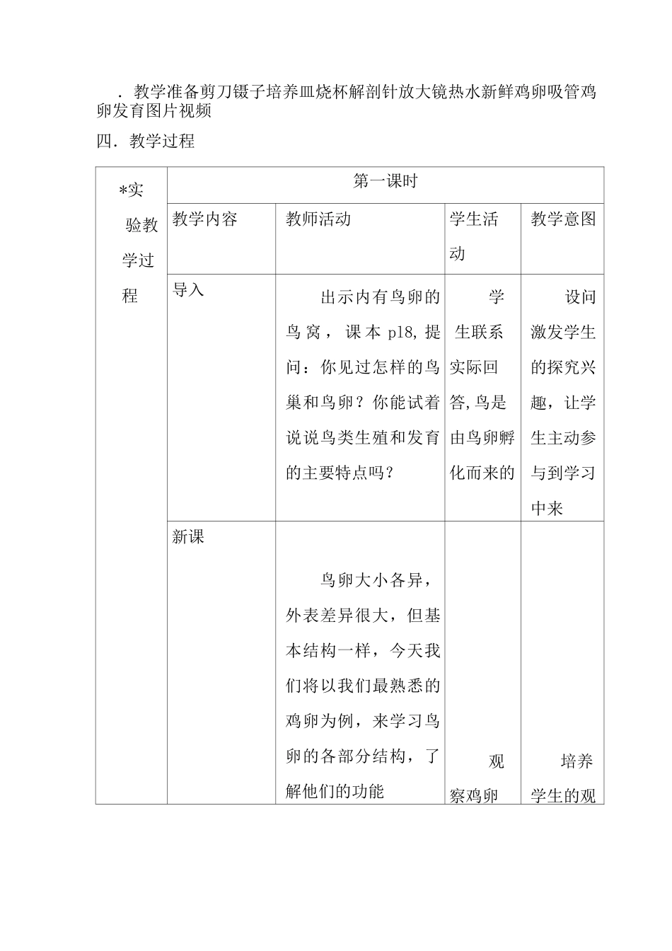 观察鸡卵的结构实验教学设计_第2页