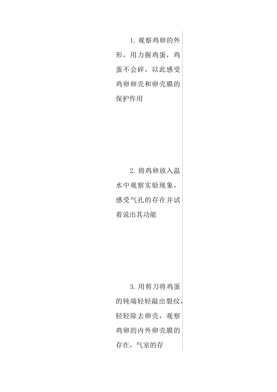 观察鸡卵的结构实验教学设计_第3页