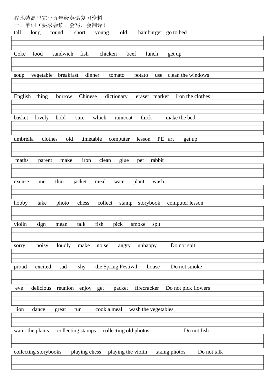 程水镇高码完小五年级英语复习资料_第1页