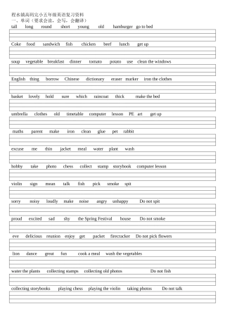 程水镇高码完小五年级英语复习资料