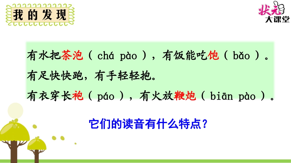 语文园地四 (2)_第2页