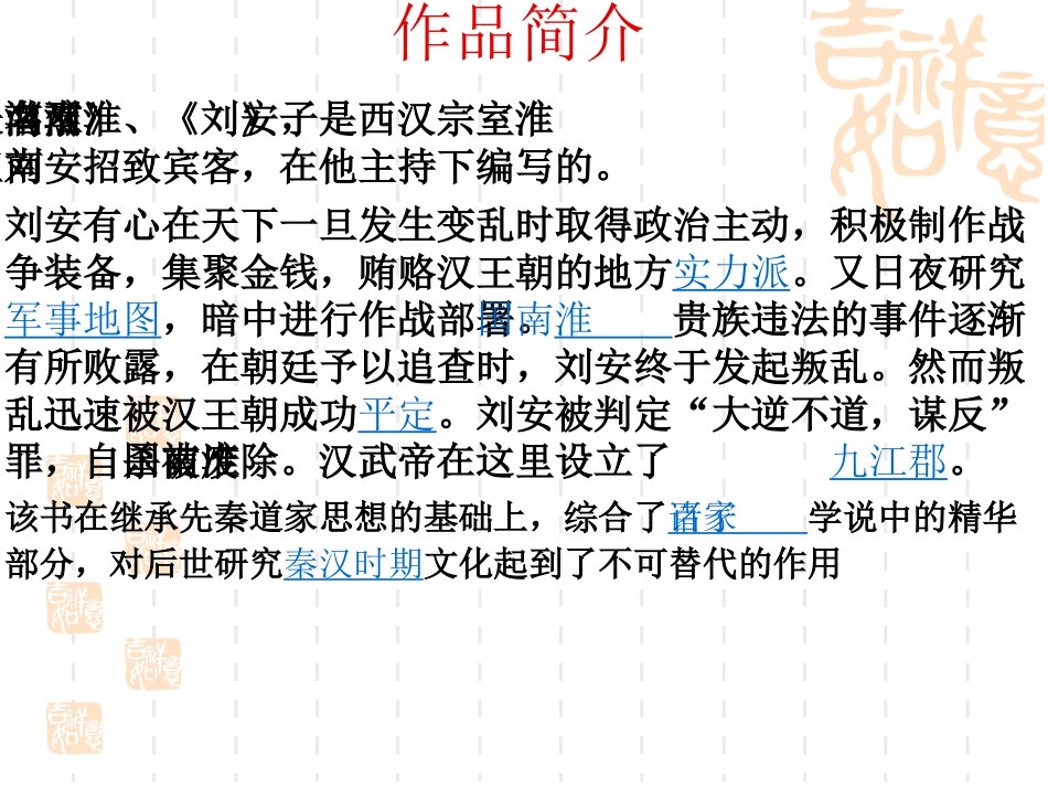共工怒触不周山_第2页